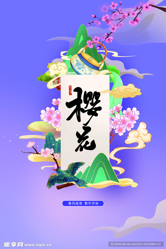 樱花季