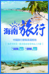 海南旅行
