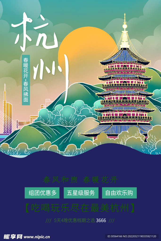 杭州城市旅游