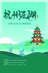 杭州西湖城市旅游