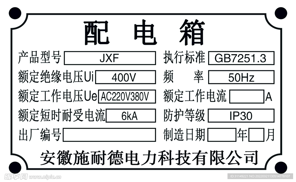 配电箱