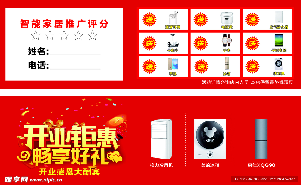 电器开业卡片