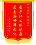 锦旗