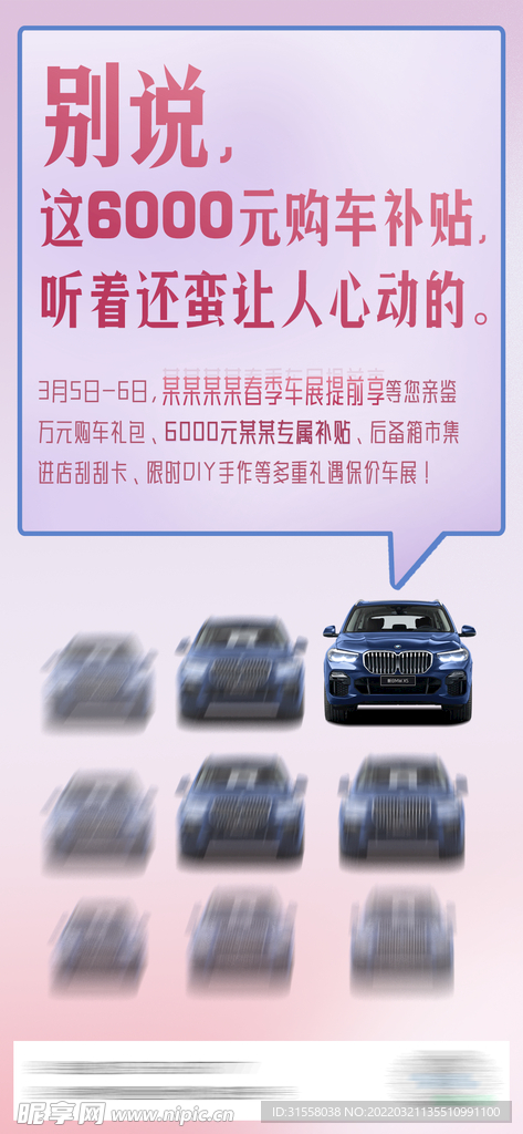 BMW车展提前享海报