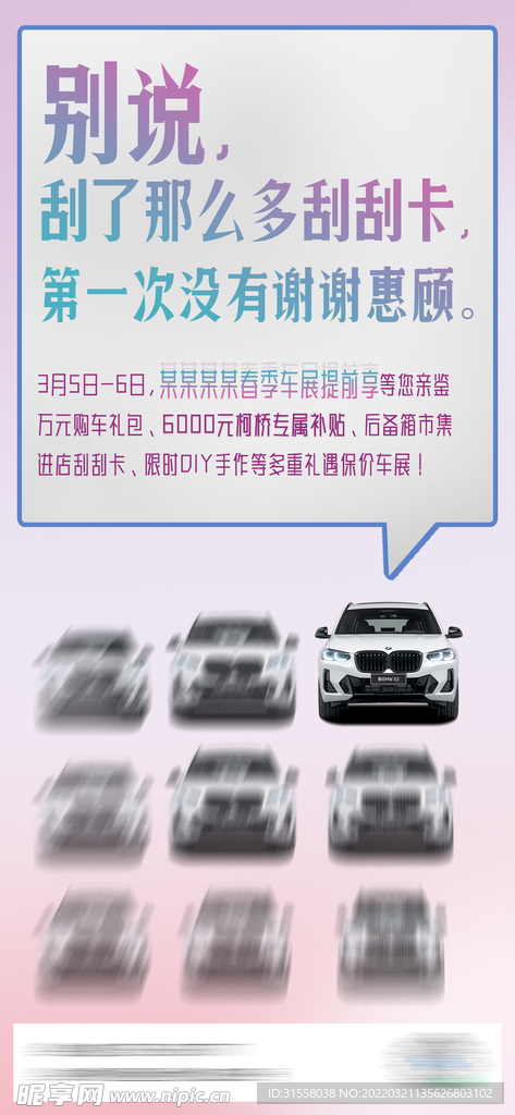 BMW车展提前享海报