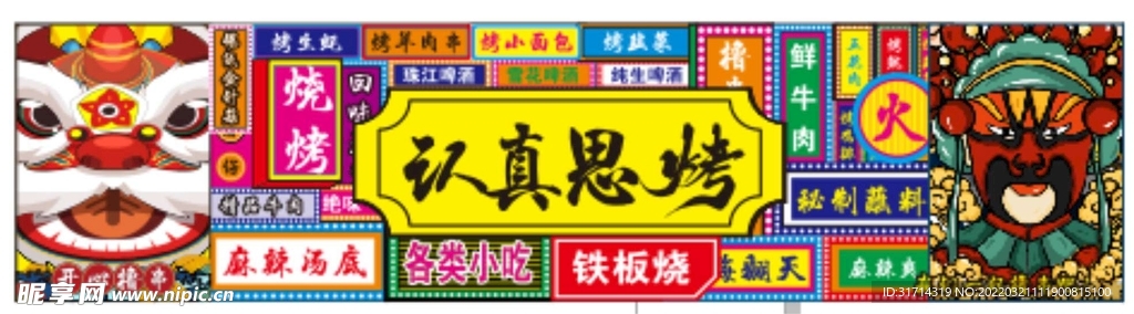 烧烤招牌