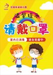 幼儿园请戴口罩