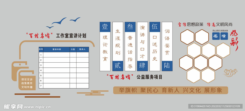 百姓名嘴  实践站  宣讲  