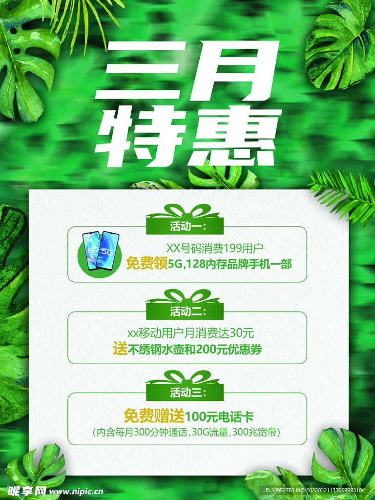 三月特惠