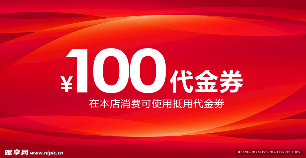 抵用券