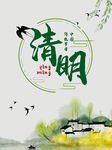 清明节