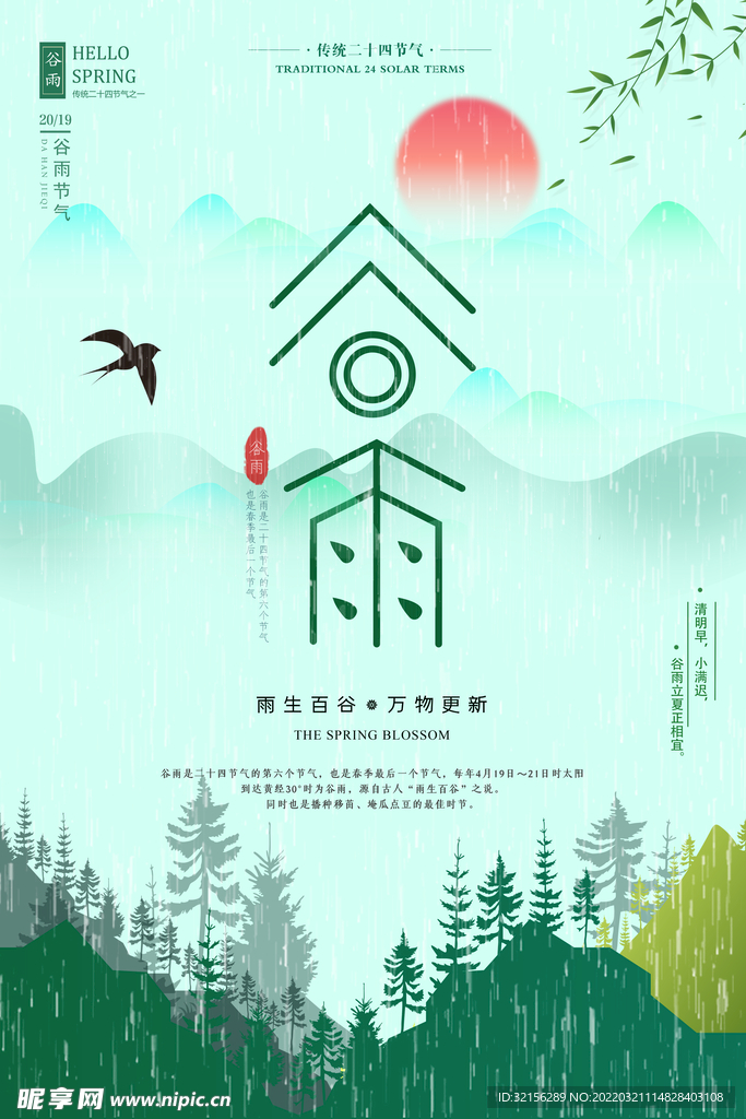 谷雨谷雨