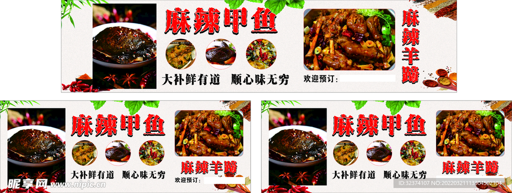 麻辣甲鱼