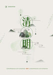 清明节海报