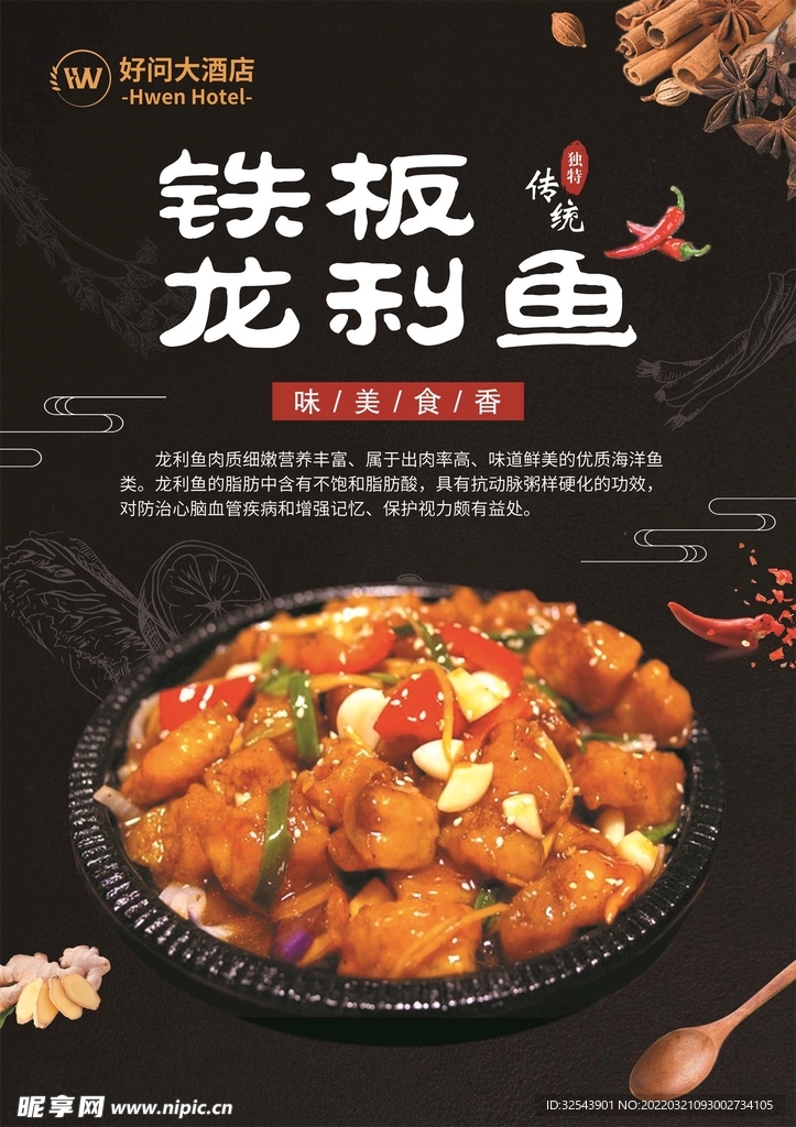铁板龙利鱼