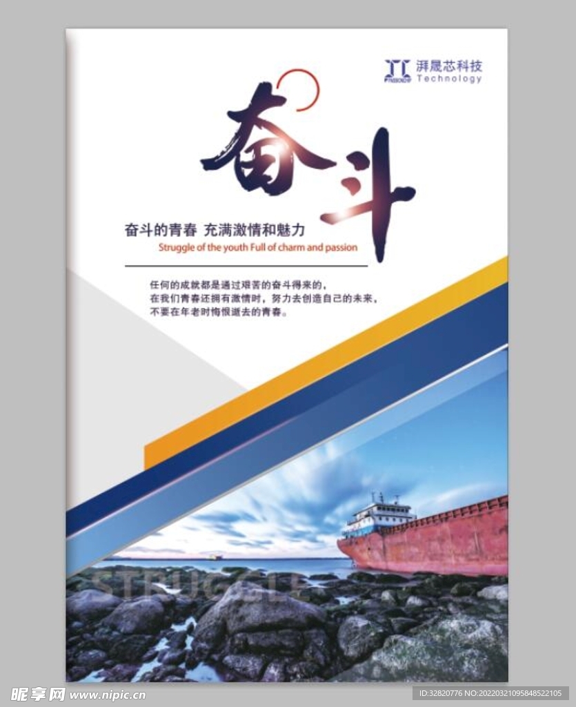 奋斗海报