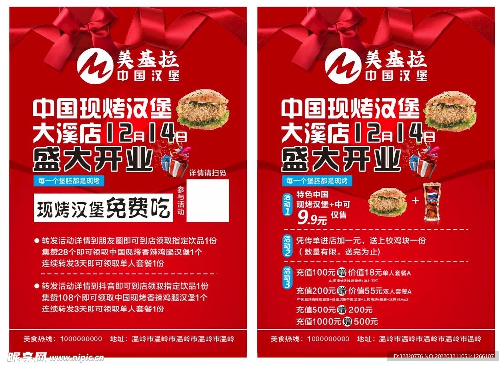 汉堡店开业彩页