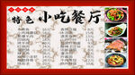 中国美食特色小吃推荐菜