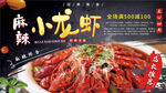 麻辣小龙虾美食展板海报