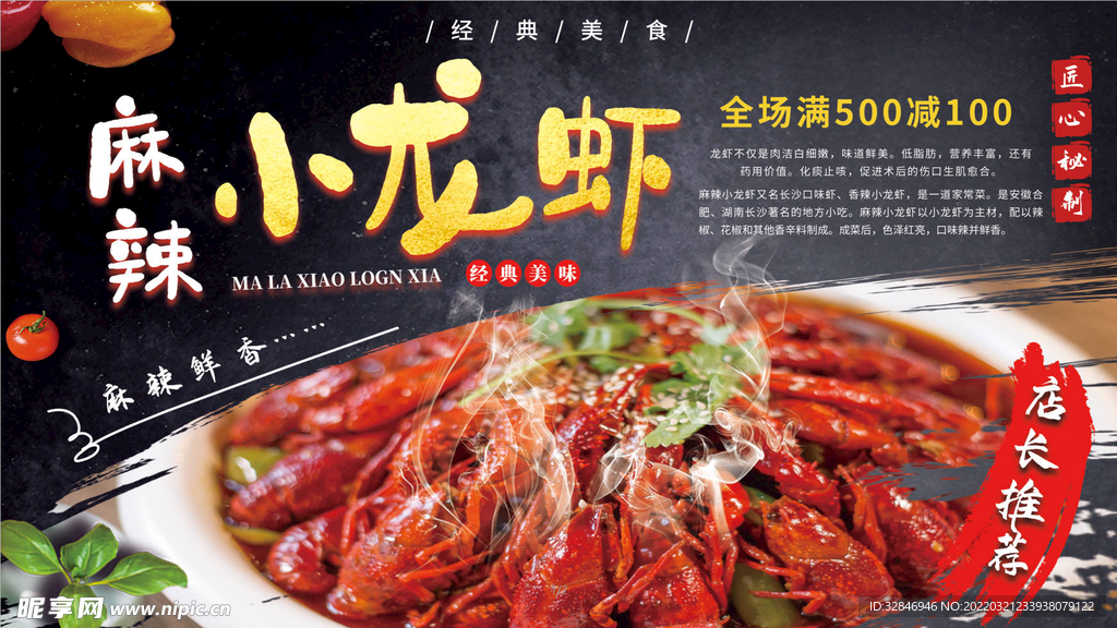 麻辣小龙虾美食展板海报