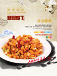 宫保鸡丁美食海报