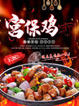 宫保鸡丁特色美食海报