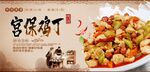 宫保鸡丁宣传海报