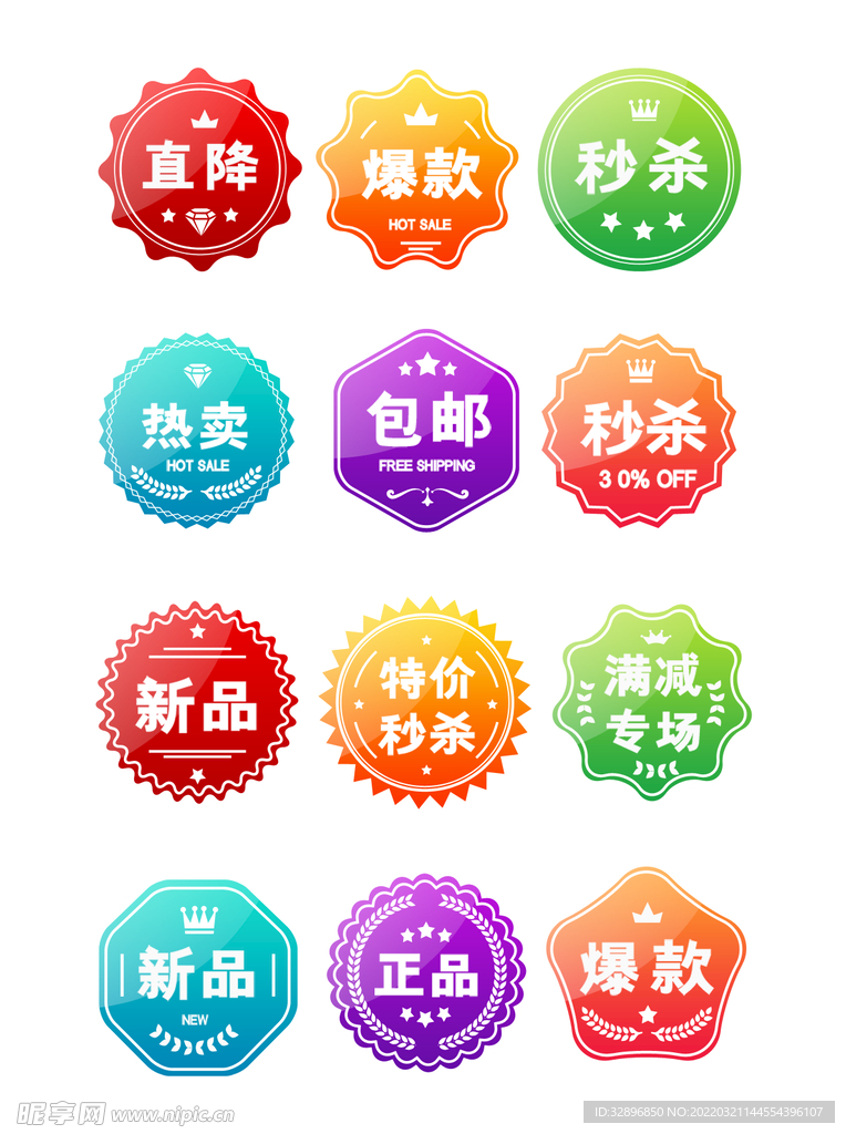 促销标签