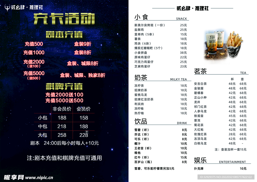 充值菜单