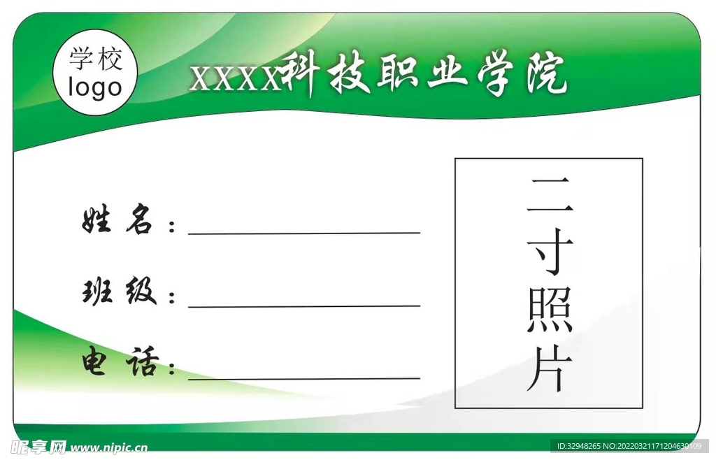 学生证