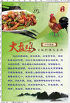 大盘鸡