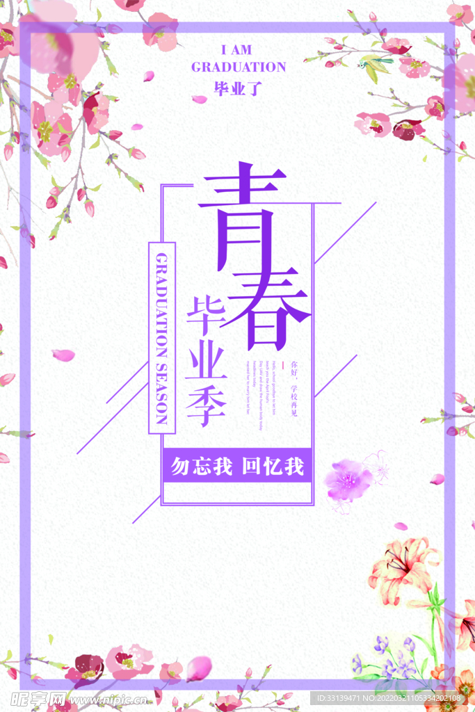 毕业季