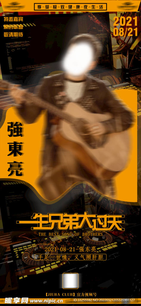 夜店酒吧嘉宾海报
