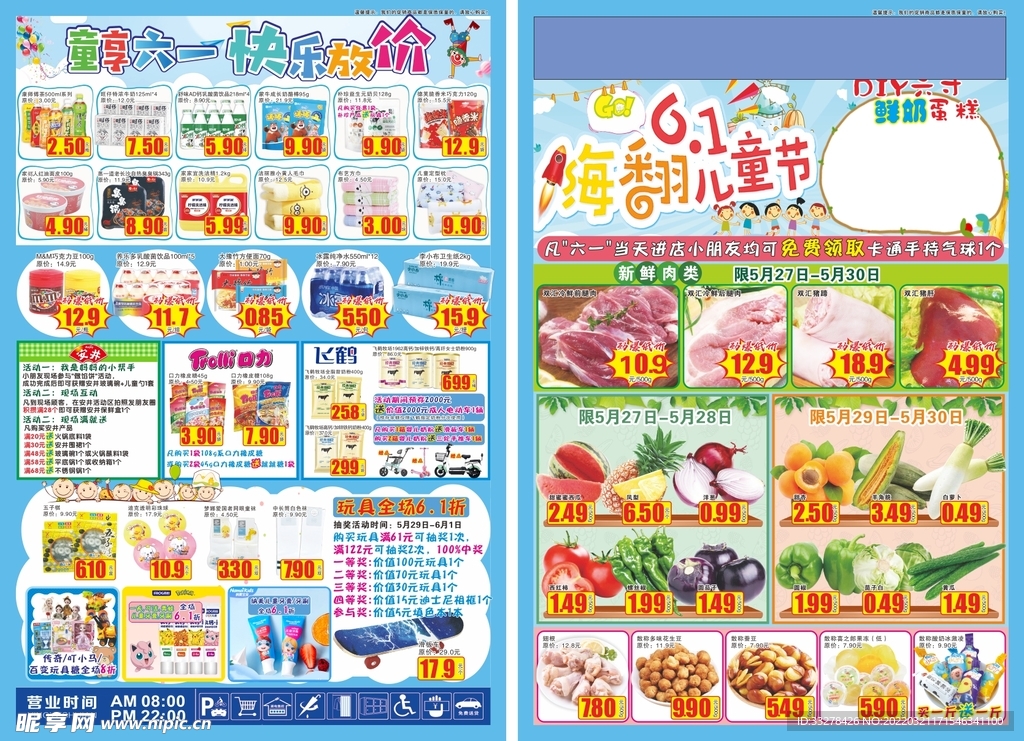 六一超市海报