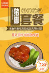 猪脚套餐
