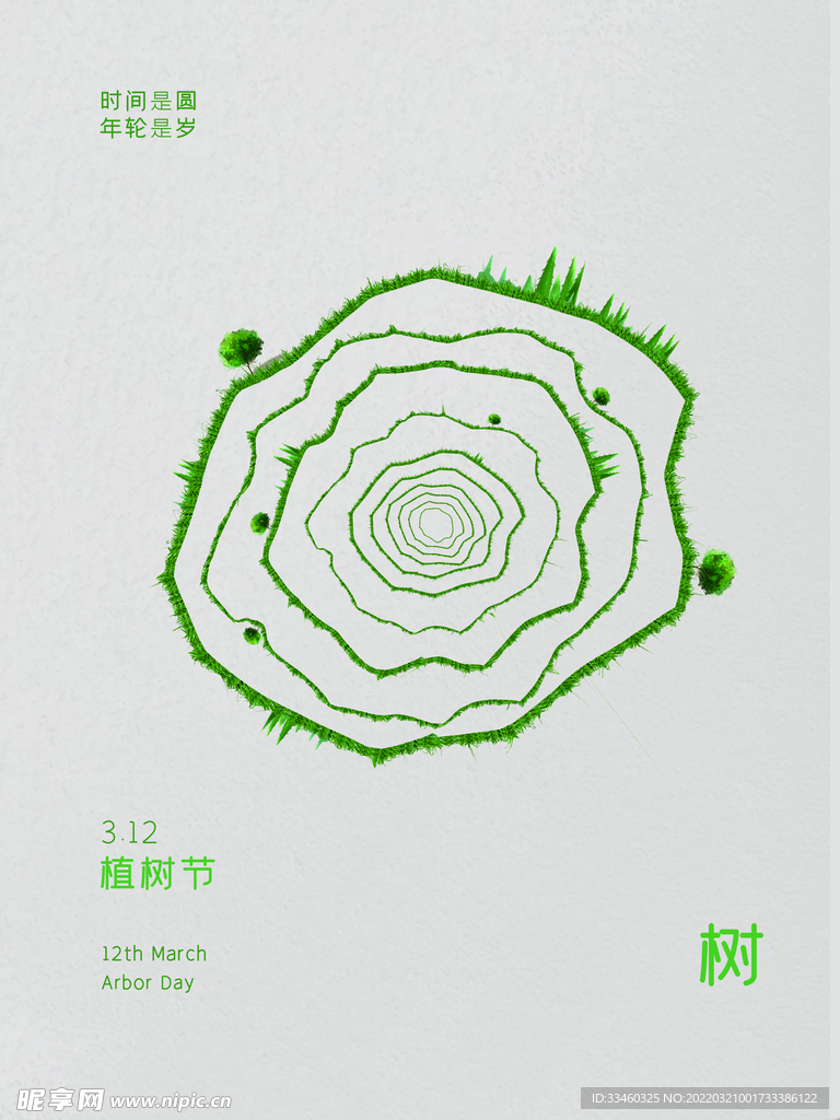 植树节