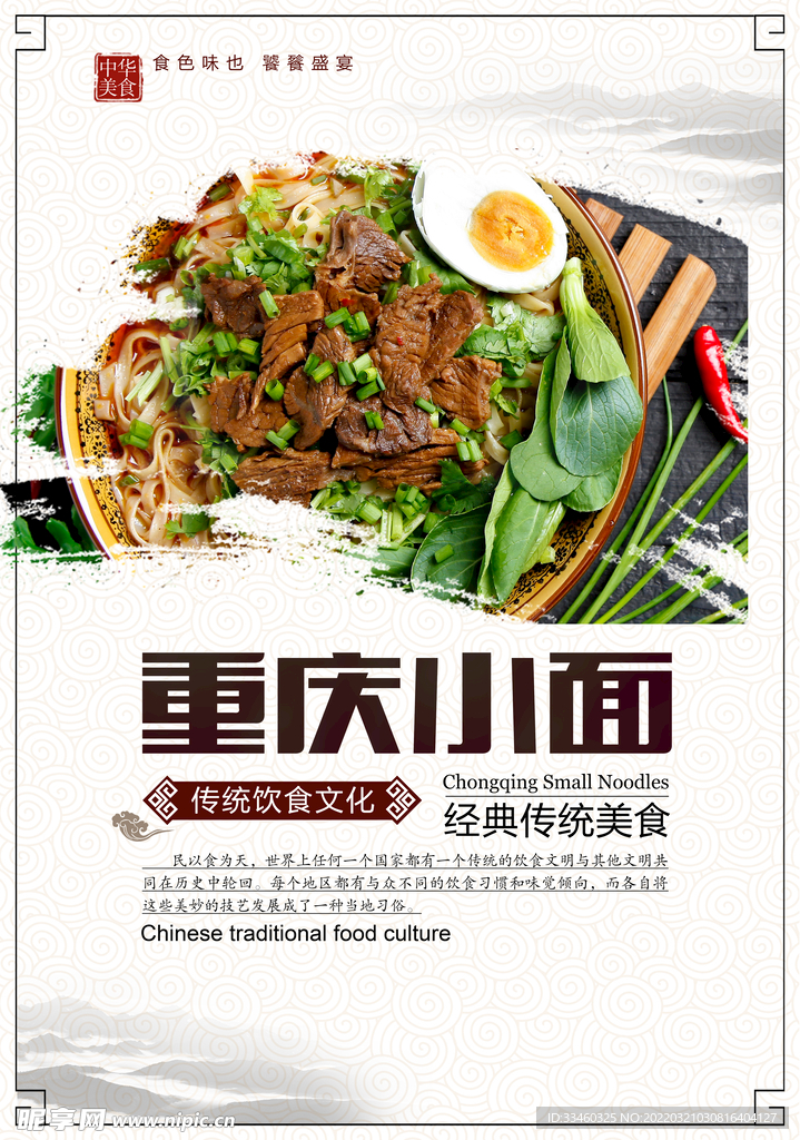 重庆小面