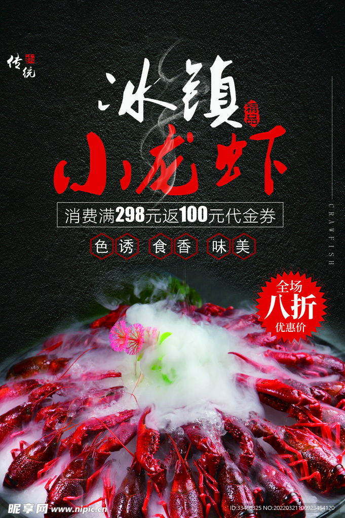 冰镇小龙虾