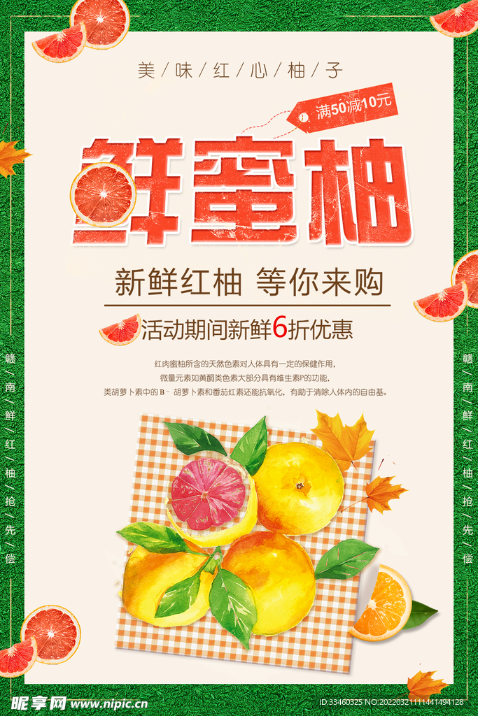 蜜柚