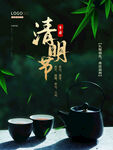 清明节