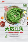 天然豆角