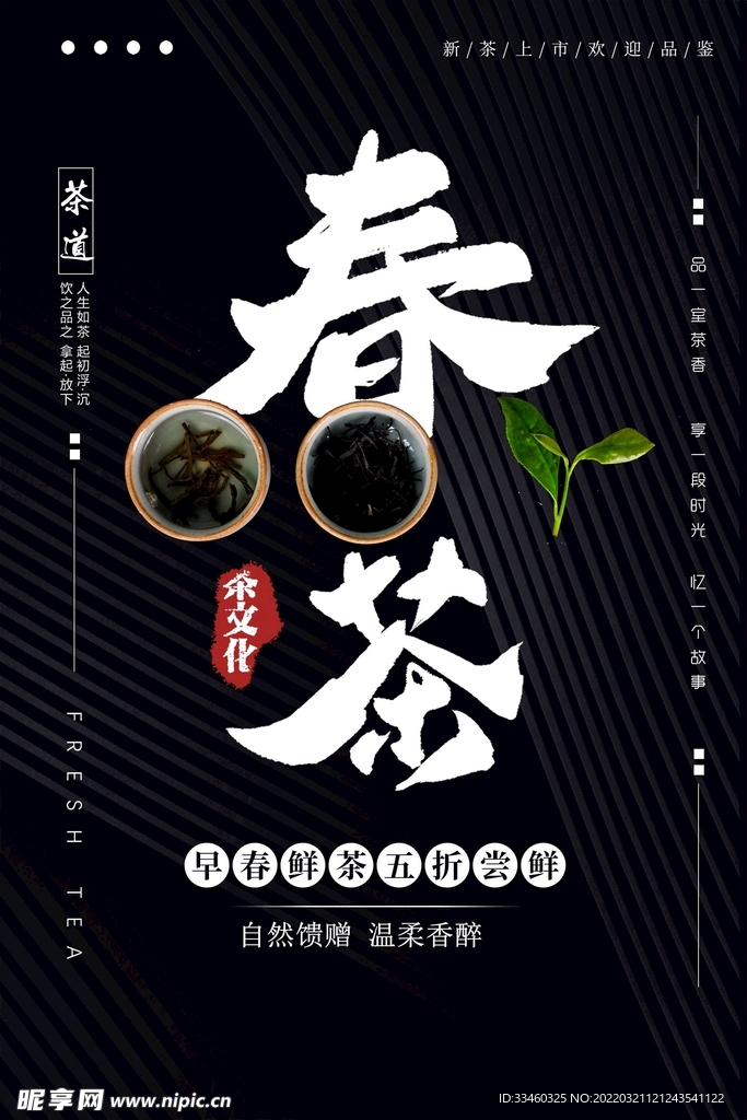 春茶