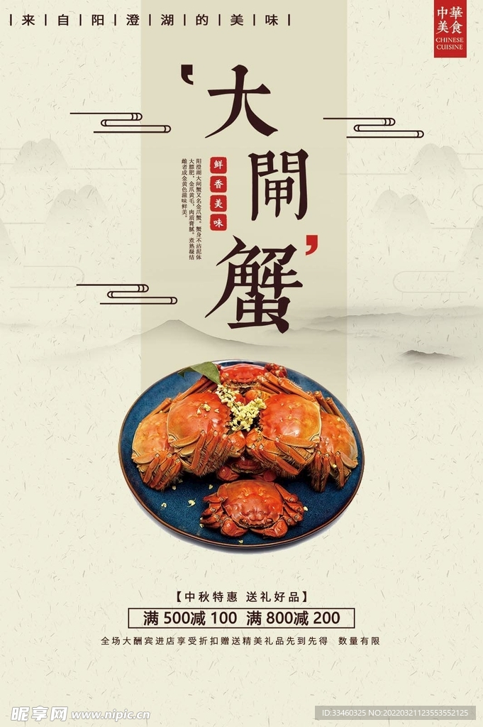 大闸蟹
