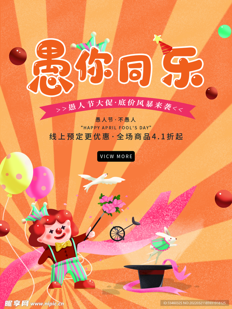 愚你同乐