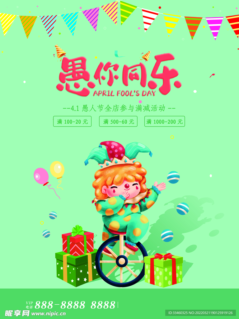 愚你同乐