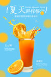 鲜榨橙汁