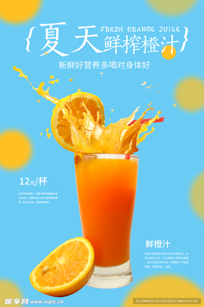 鲜榨橙汁