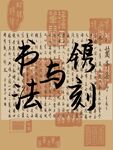书法