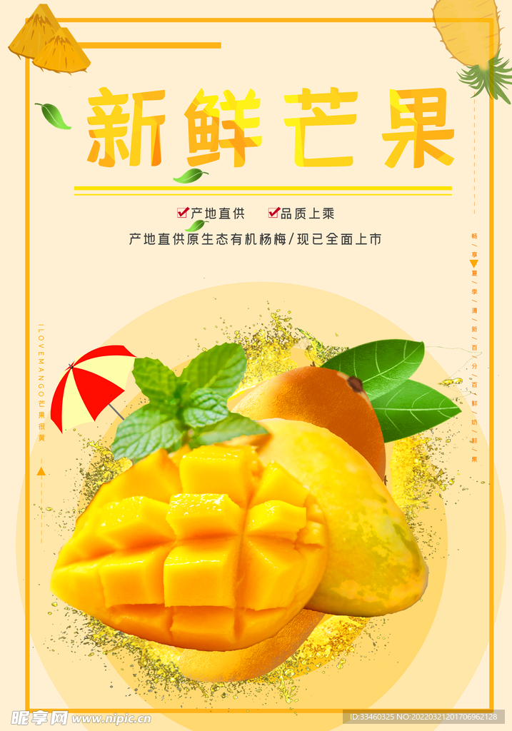 新鲜芒果