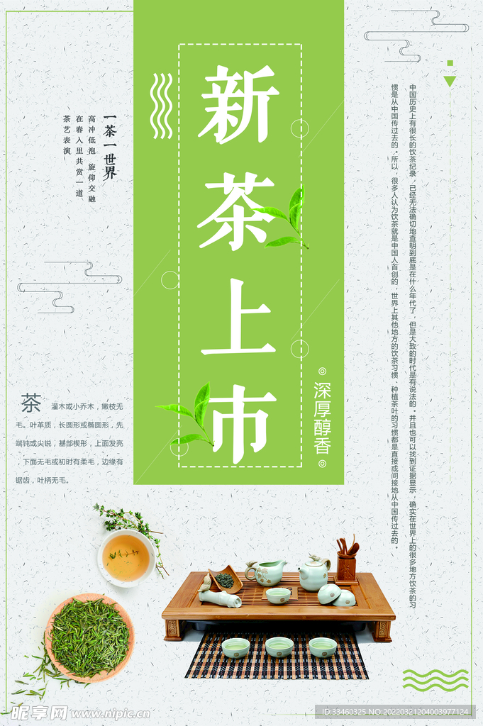 新茶上市